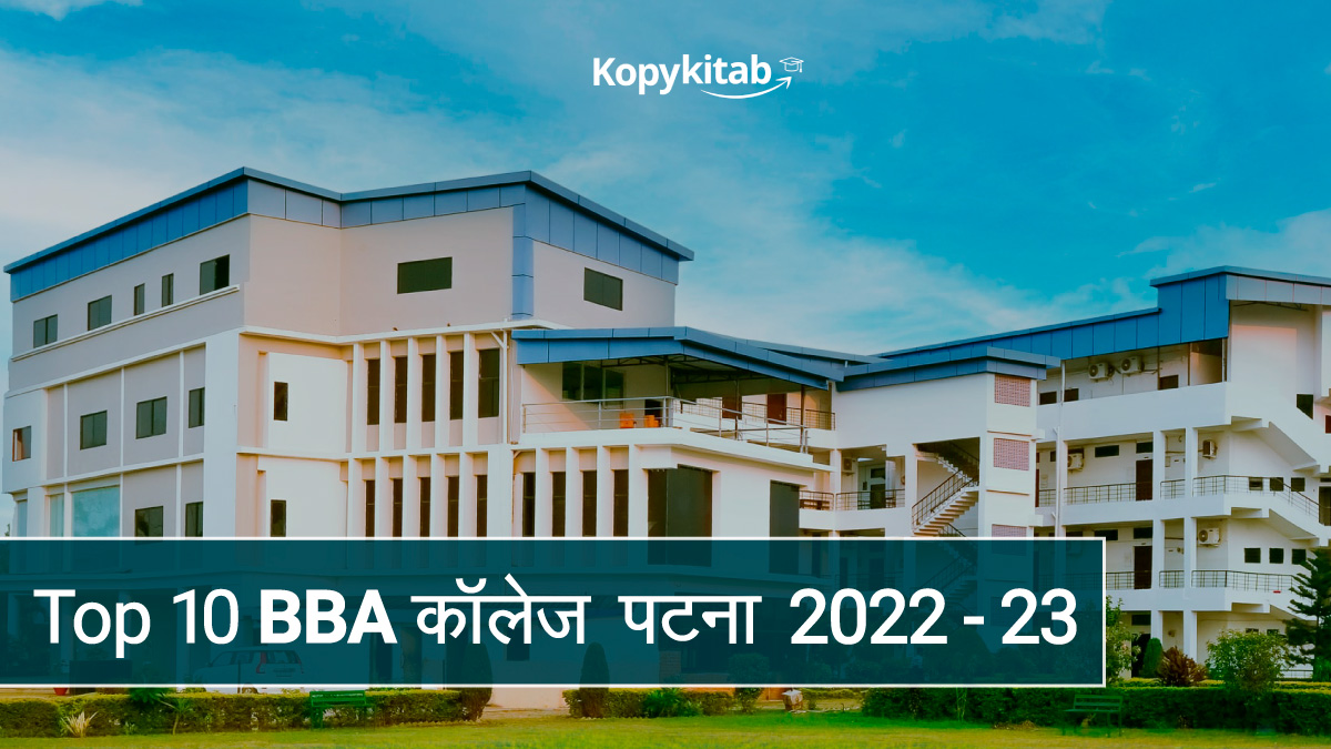 Top 10 BBA कॉलेज पटना 2022-23 Top 10 BBA कॉलेज पटना 2022-23