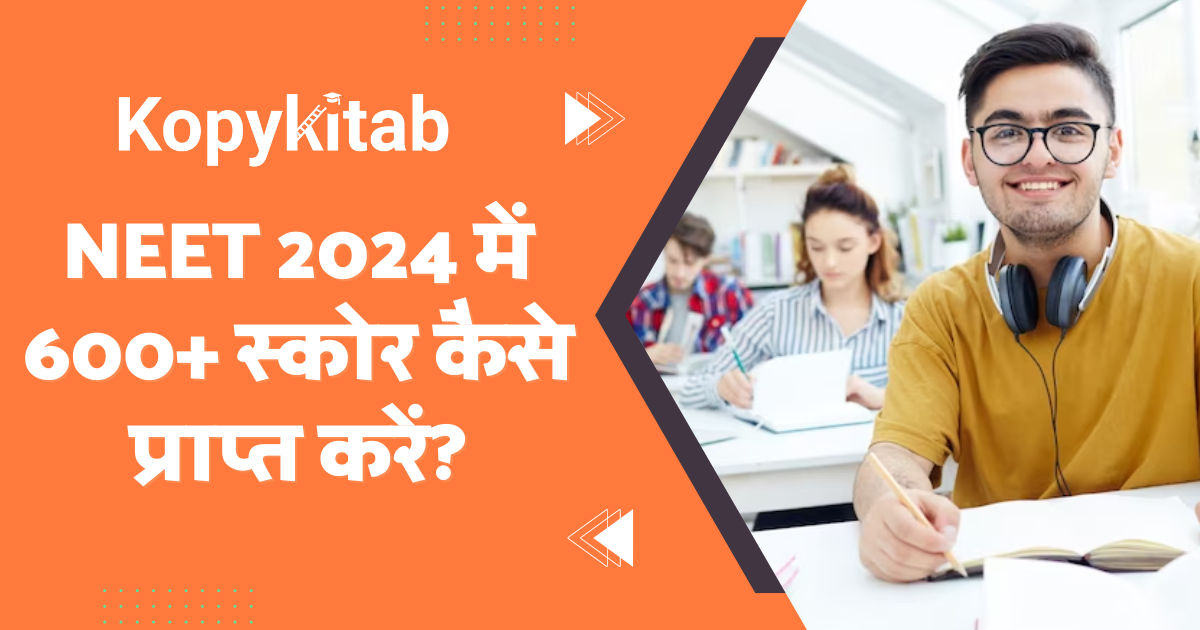 NEET 2024 में 600+ स्कोर कैसे प्राप्त करें - यहां जानें स्मार्ट टिप्स एंड ट्रिक्स