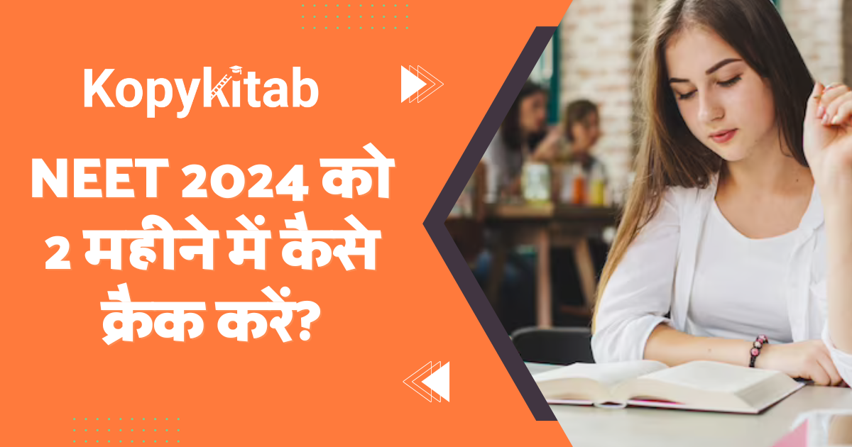 NEET 2024 को 2 महीने में कैसे क्रैक करें (How to Crack NEET 2024 in 2 Months - Hindi)